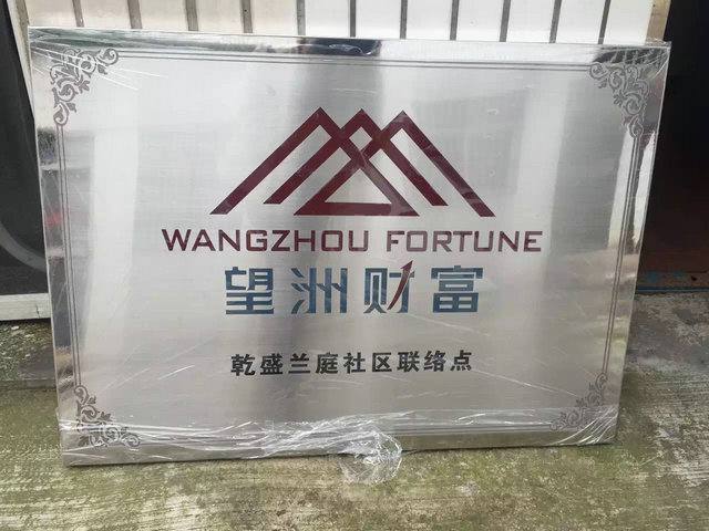 泰州不锈钢牌